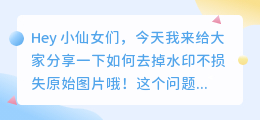 如何去水印无痕迹保留原图