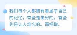 记忆提取颜色文案