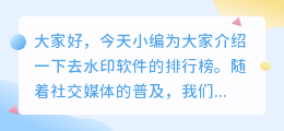 去水印软件排行榜