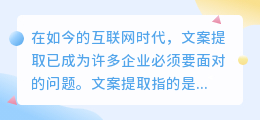 文案提取