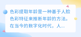 色彩提取年龄文案