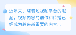 视屏号文案提取