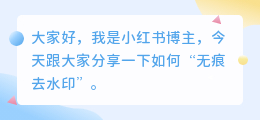 怎么可以无痕去水印