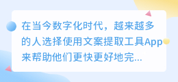 文案提取工具app