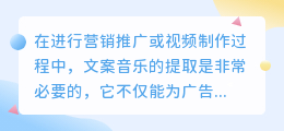 怎么提取文案音乐