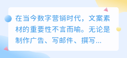 文案素材怎么提取