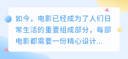 怎样提取电影文案
