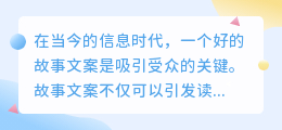 如何提取故事文案