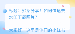 去水印下载