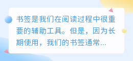 书签文案提取教程