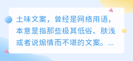 土味文案提取