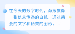 提取海报文案