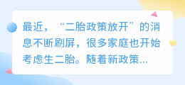 二胎文案提取