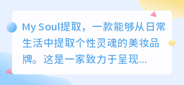 my soul提取文案