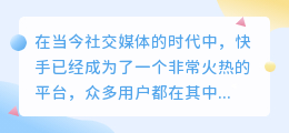如何提取快手文案