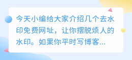 去水印免费网址