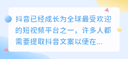 提取抖音文案