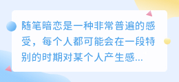 随笔暗恋提取文案