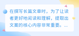 长文案提取