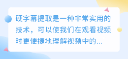 硬字幕提取文案