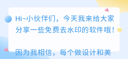 哪些软件能免费去水印
