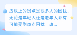 去斑提取文案