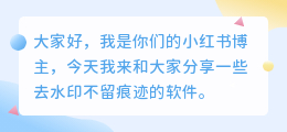 去水印不留痕迹的软件有哪些
