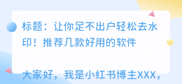 去水印的好用软件推荐