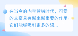 可爱的文案提取