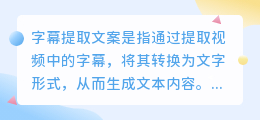 选择字幕提取文案