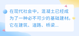 混凝土销售文案提取