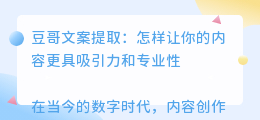 豆哥文案提取