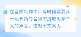 如何提取文案人声