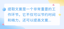 提取文案怎么拍