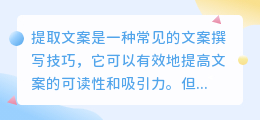 提取文案是啥