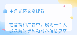 主角光环文案提取