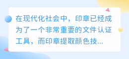 印章提取颜色文案