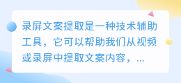 录屏文案提取