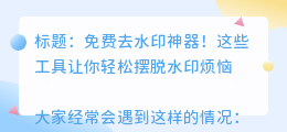 去水印免费工具