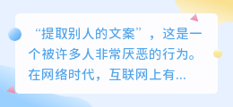 提取别人的文案