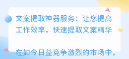 文案提取神器服务
