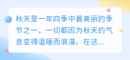 秋天文案提取