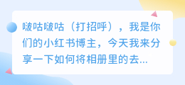 如何将相册里的去水印呢
