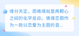 情缘恋歌文案提取