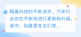 改色膜文案提取