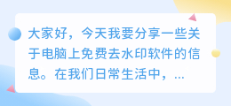 电脑上免费去水印软件