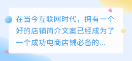 店铺简介文案提取