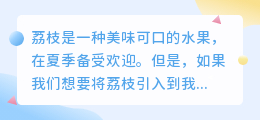 如何提取荔枝文案