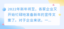 2022新年文案提取