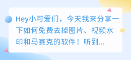 什么软件免费去水印马赛克